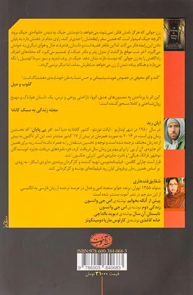 در پی پایان